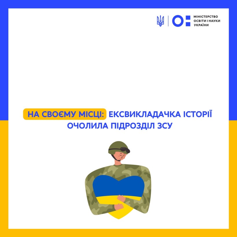 На своєму місці: ексвикладачка історії очолила підрозділ ЗСУ