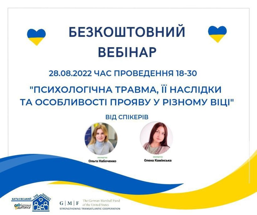 28 серпня – вебінар «Психологічна травма, її наслідки та особливості прояву у різному віці»
