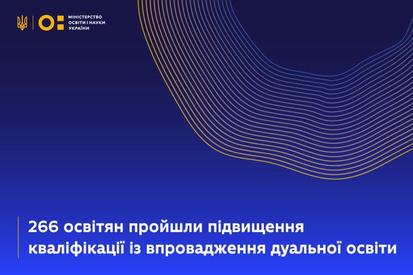 266 освітян пройшли підвищення кваліфікації з впровадження дуальної освіти