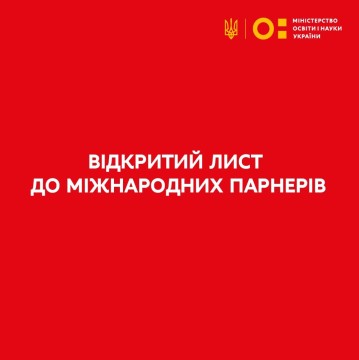 Сергій Шкарлет звернувся з відкритим листом до міжнародних партнерів