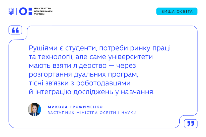МОН: університети мають стати лідерами змін у вищій освіті України
