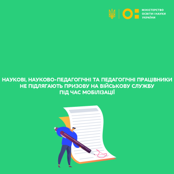Наукові, науково-педагогічні та педагогічні працівники не підлягають призову на військову службу під час мобілізації – рішення ВРУ