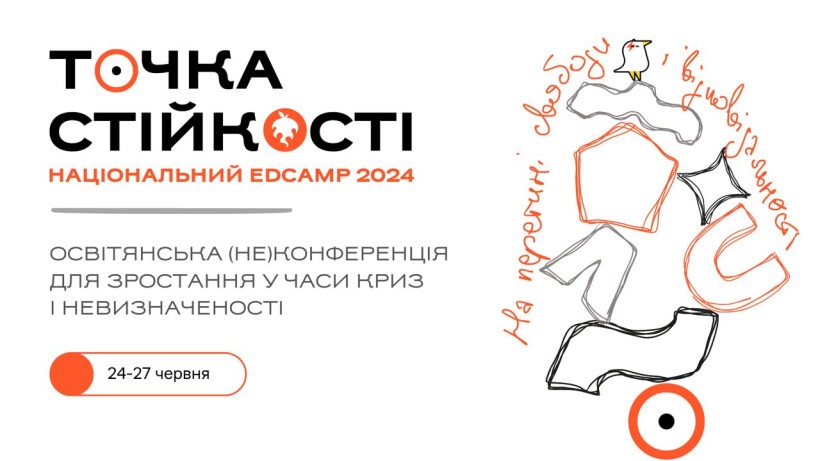 ГО «EdCamp Ukraine»