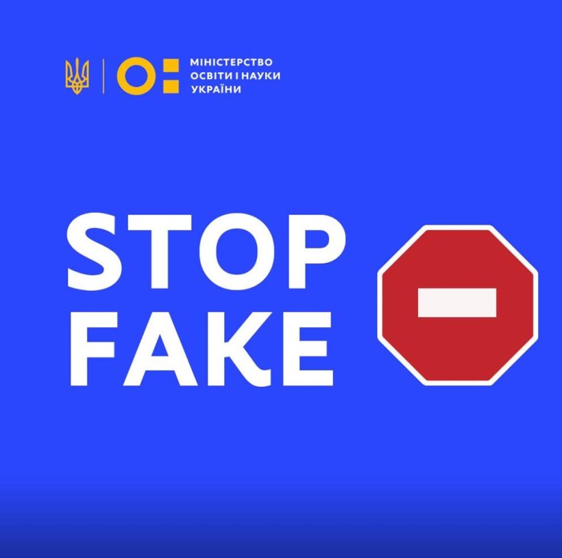 СТОП-ФЕЙК: МОН спростовує інформацію щодо застосування до викладачів історії України заходів дисциплінарного та адміністративного впливу