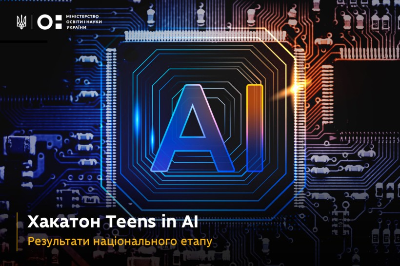 Штучний інтелект проти епідемій, гендерних стереотипів та бар‘єрів в освіті: проєкти українських школярів на міжнародному хакатоні Teens in AI