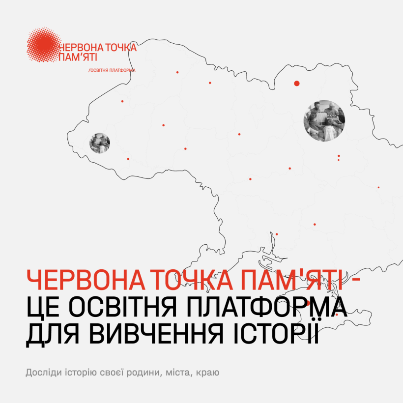 Меморіальний центр Голокосту «Бабин Яр» запустив онлайн-платформу для вивчення історії в школах