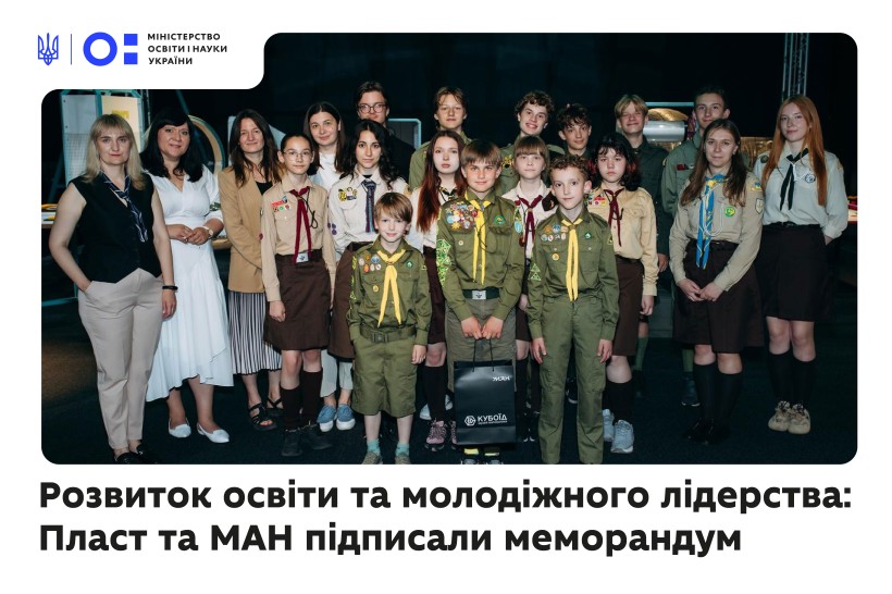 Пласт та Мала академія наук об'єднують зусилля для розвитку освіти та молодіжного лідерства