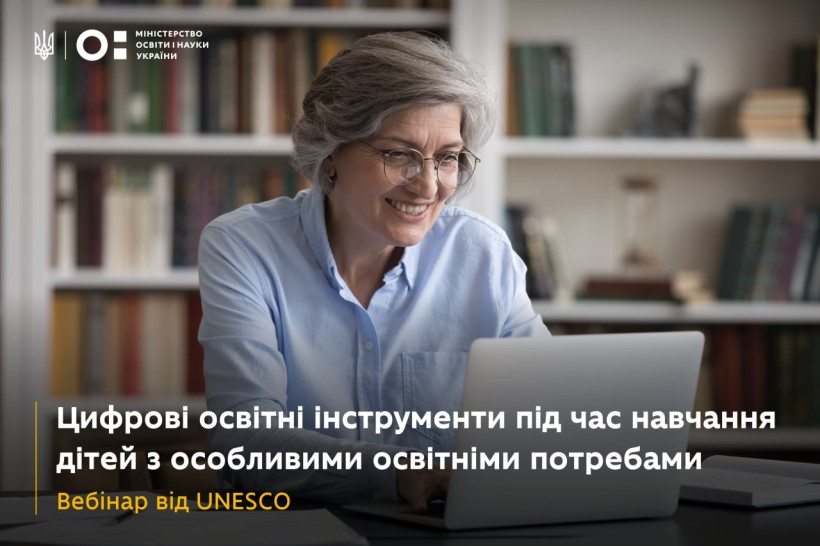 Цифрові освітні інструменти під час навчання дітей з особливими освітніми потребами: вебінар від UNESCO