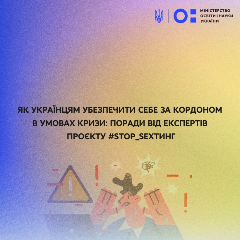 Як українцям убезпечити себе за кордоном в умовах кризи: поради від експертів проєкту #stop_sexтинг