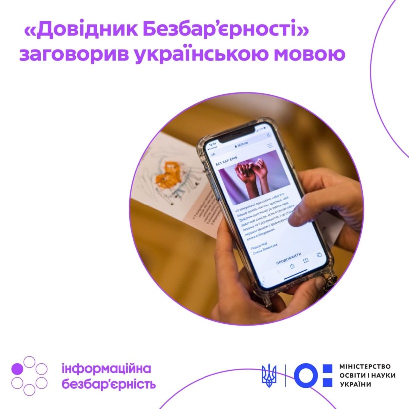«Довідник безбар’єрності» заговорив українською жестовою мовою