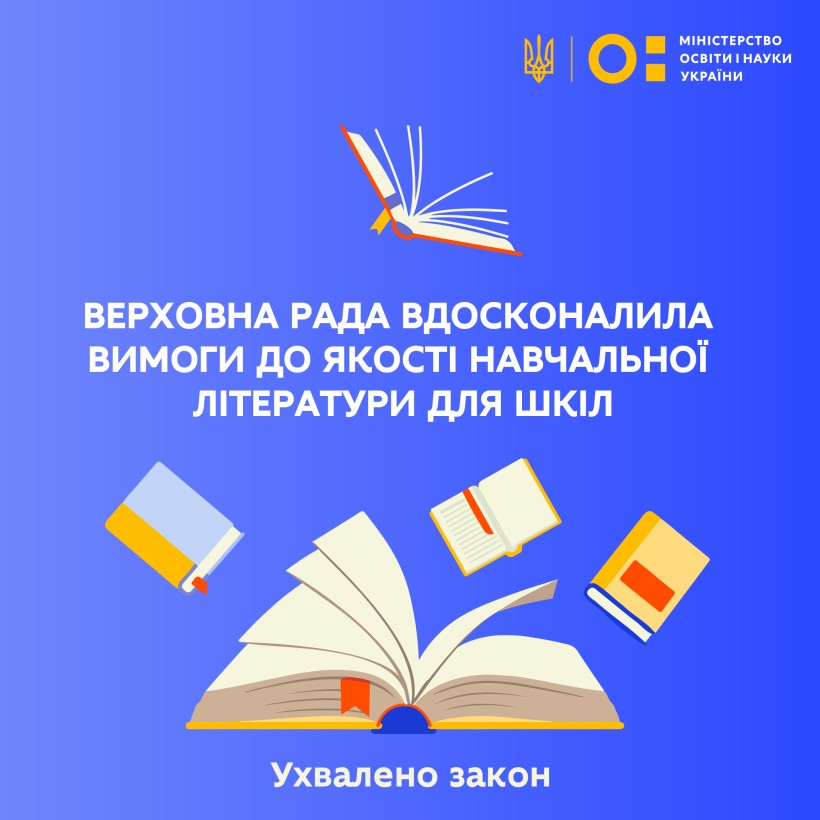 Верховна Рада вдосконалила вимоги до якості навчальної літератури для шкіл – ухвалено закон
