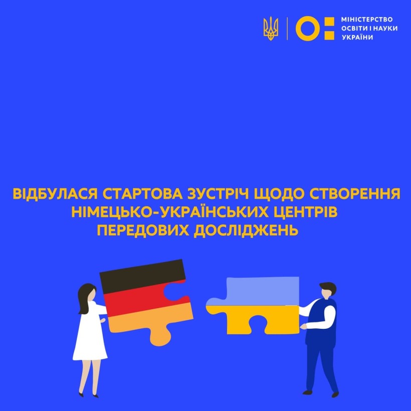 Відбулася стартова зустріч щодо створення німецько-українських центрів передових досліджень