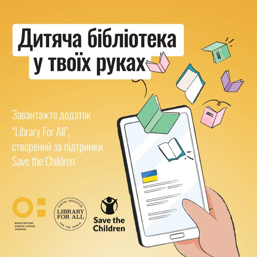 Бібліотека для всіх: створено платформу цифрової бібліотеки