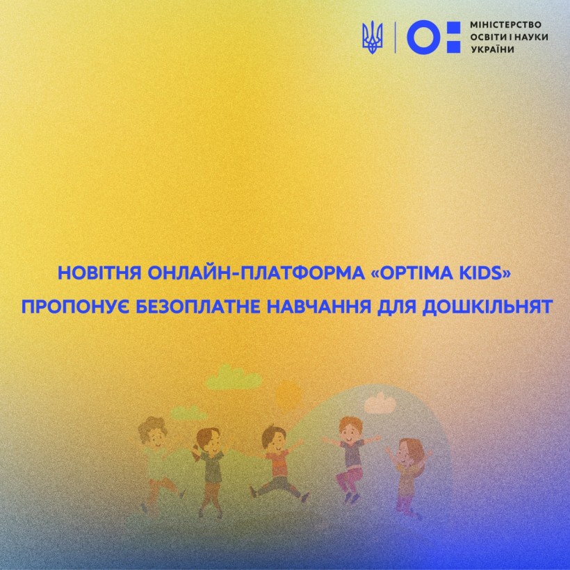 Новітня онлайн-платформа «Optima Kids» пропонує безоплатне навчання для дошкільнят