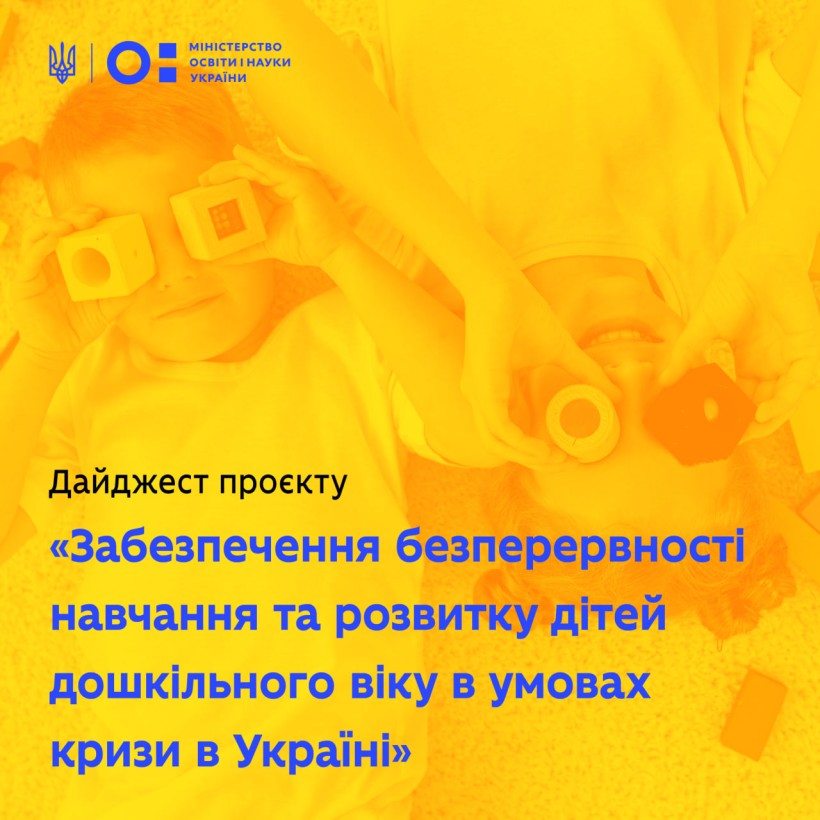Дайджест проєкту «Забезпечення безперервності навчання та розвитку дітей дошкільного віку в умовах кризи в Україні»