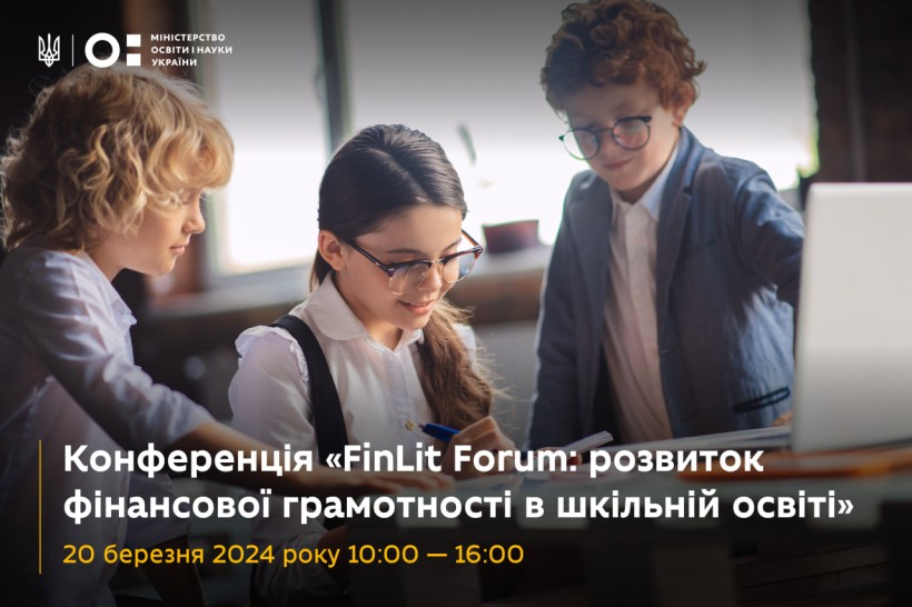 Конференція «FinLit Forum: розвиток фінансової грамотності в шкільній освіті»