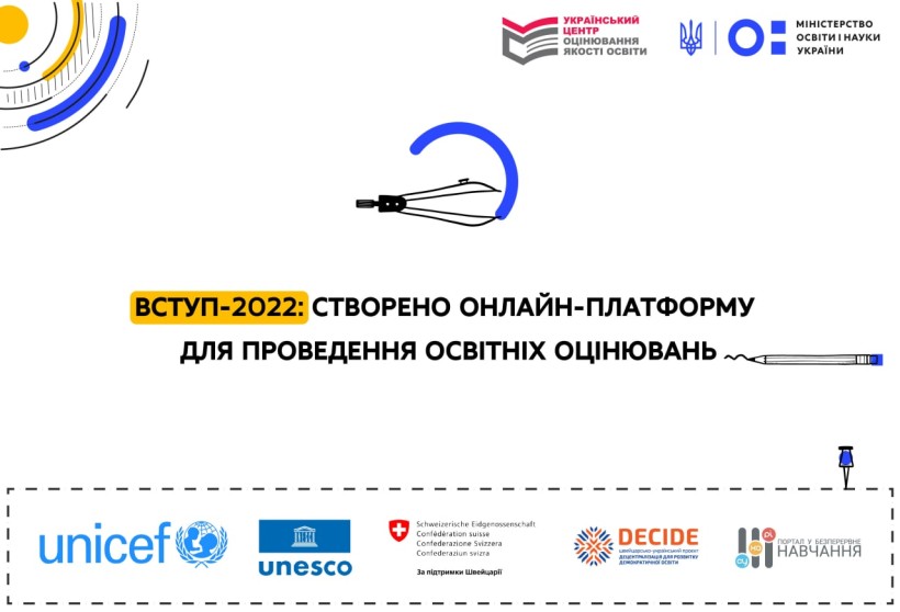 Вступ-2022: створено онлайн-платформу для проведення освітніх оцінювань