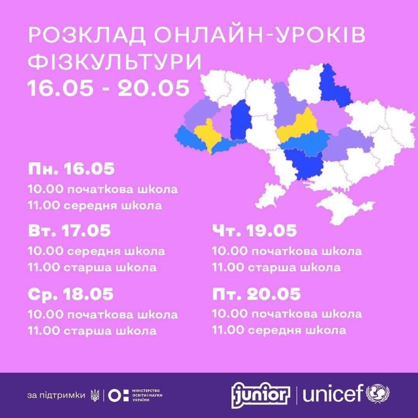 Всеукраїнський розклад: тривають онлайн-уроки з фізичної культури