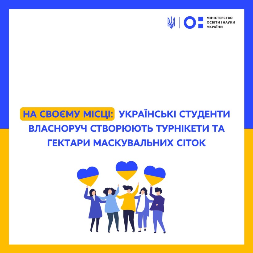 На своєму місці: українські студенти власноруч створюють турнікети та гектари маскувальних сіток