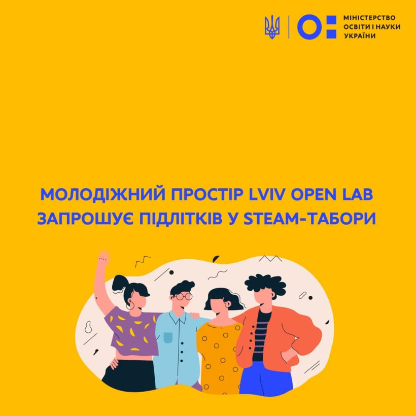 Молодіжний простір Lviv Open Lab запрошує підлітків у STEAM-табори