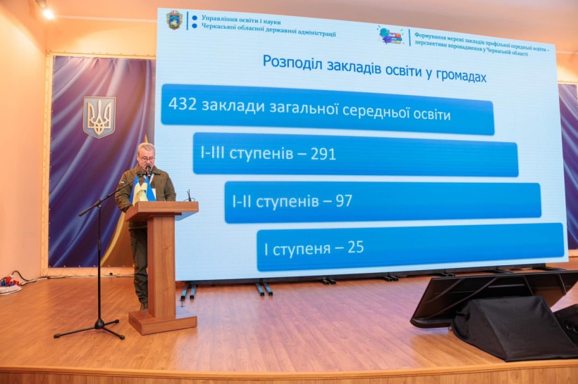 У Черкасах обговорили реформу старшої школи: створення мережі академічних ліцеїв