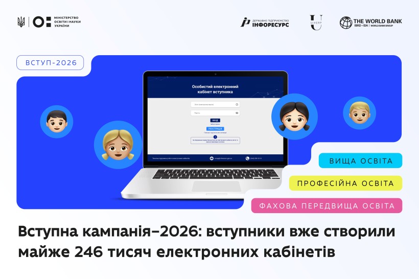 Вступна кампанія–2026: вступники вже створили майже 246 тисяч електронних кабінетів