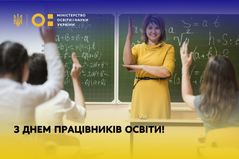 Вітання Міністра освіти і науки України Сергія Шкарлета з нагоди Дня працівників освіти