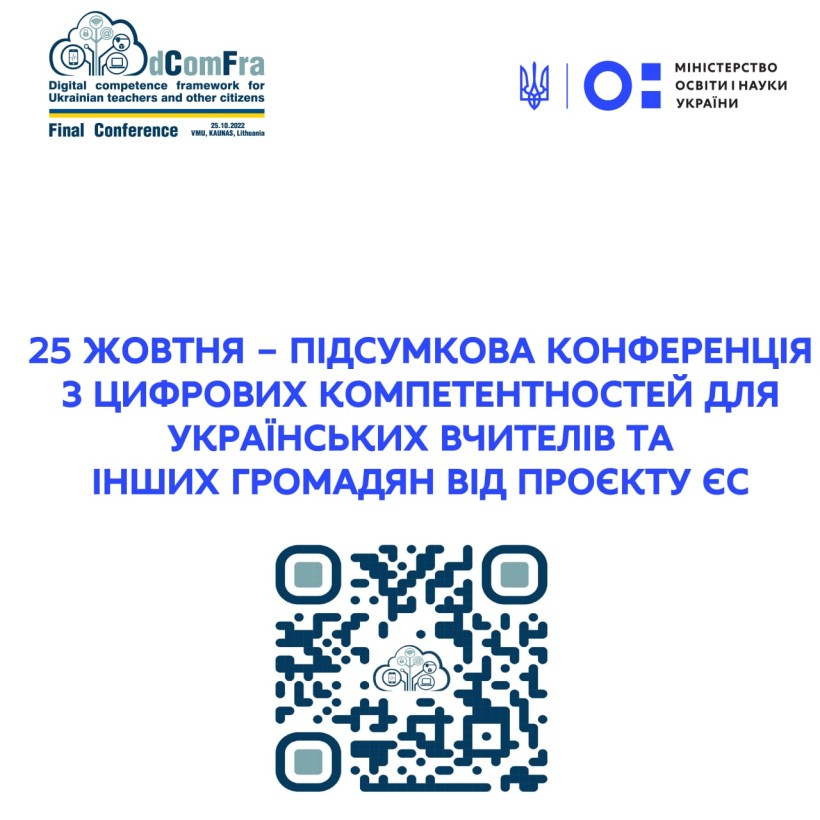 25 жовтня – підсумкова конференція з цифрових компетентностей для українських учителів та інших громадян від проєкту ЄС «dComFra»