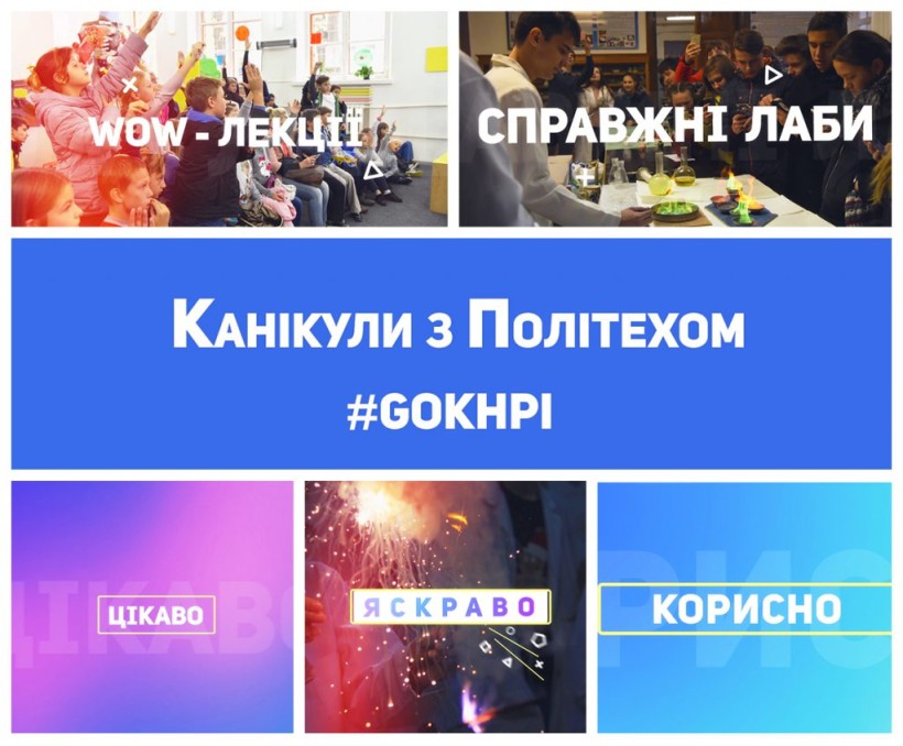 У червні Харківський політех проведе літні канікули для школярів