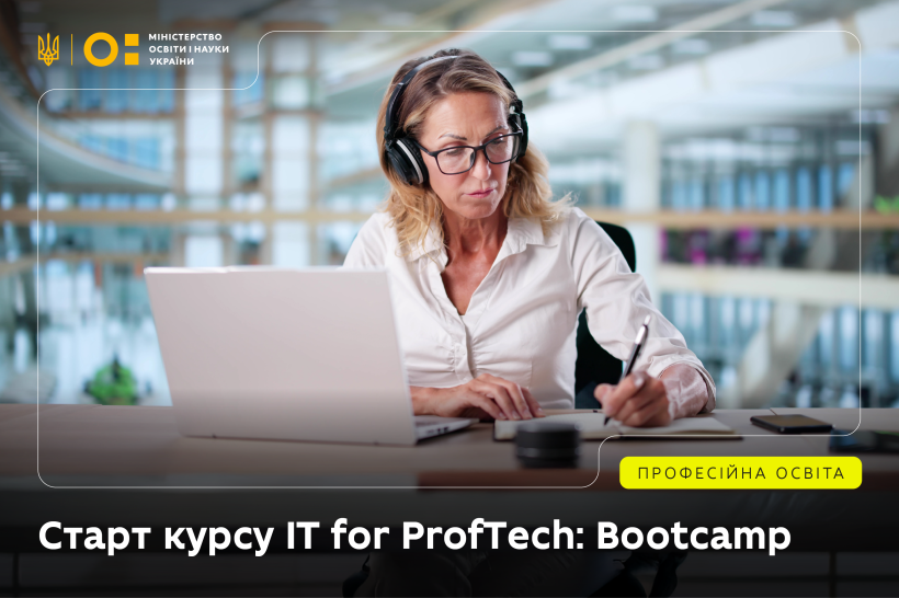 Цифрові зміни починаються з управління — старт курсу IT for ProfTech: Bootcamp
