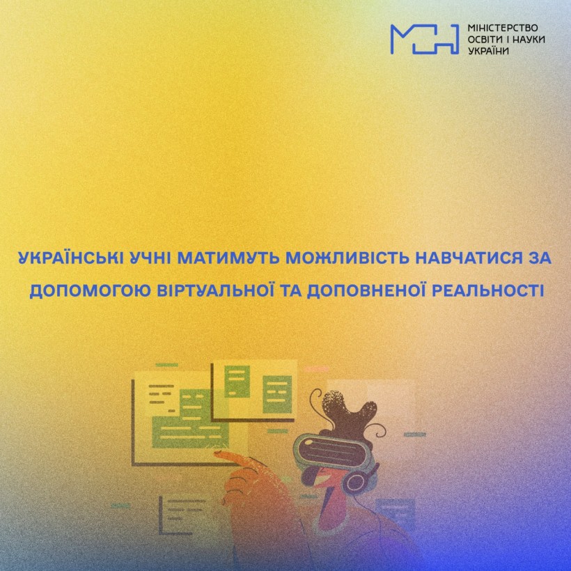 Українські учні матимуть можливість навчатися за допомогою віртуальної та доповненої реальності