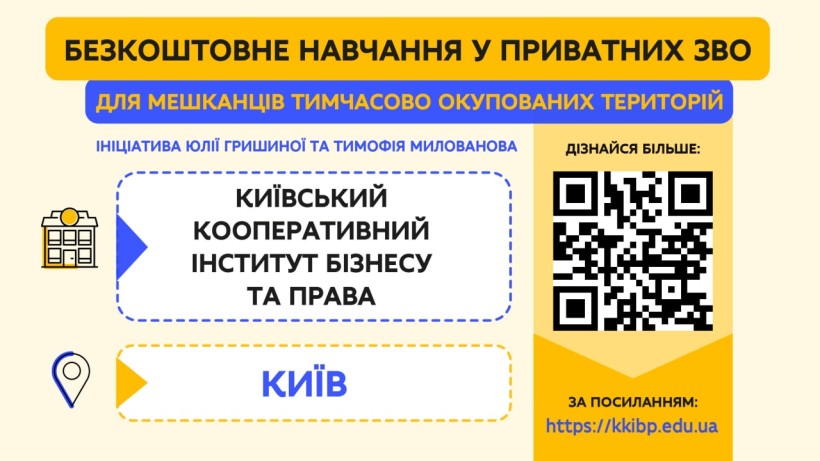 Приватні університети створюють умови для безоплатного навчання для осіб із ТОТ