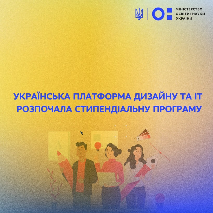Українська платформа дизайну та IT розпочала стипендіальну програму