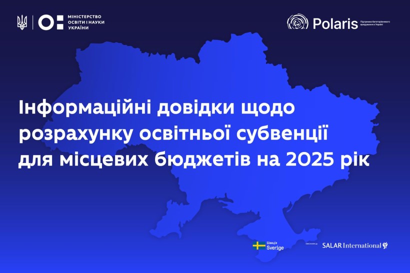 Нові аналітичні матеріали для громад: освітня субвенція–2025