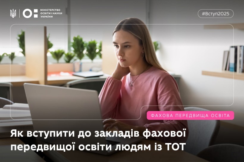 Як вступити до закладів фахової передвищої освіти людям із тимчасово окупованих територій (ТОТ)?