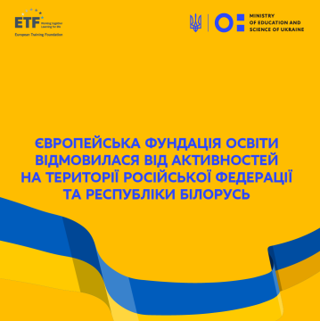 Європейська фундація освіти відмовилася від активностей на території Російської Федерації та Республіки Білорусь