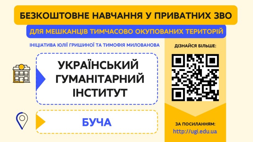 Приватні університети створюють умови для безоплатного навчання для осіб із ТОТ