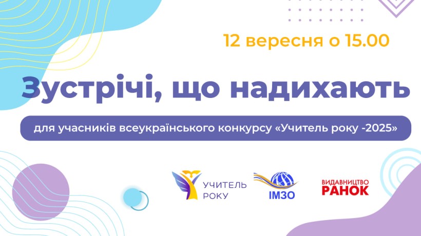 Відбудеться захід «Зустрічі, що надихають»