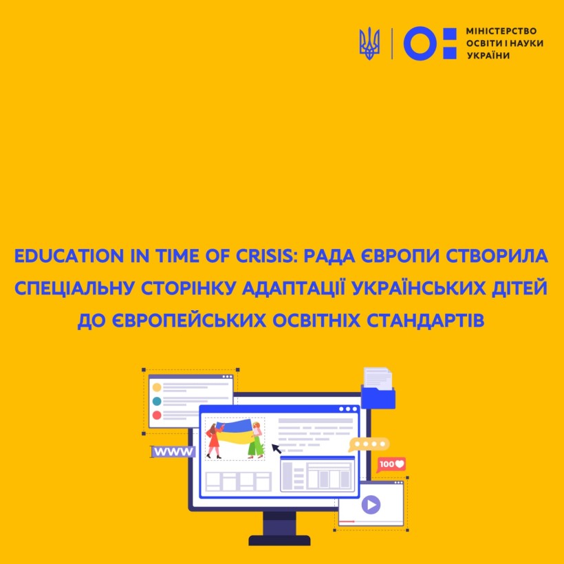Education in time of crisis: Рада Європи створила спеціальну сторінку для адаптації українських дітей до європейських освітніх стандартів