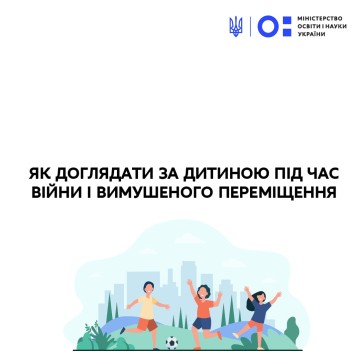 Як доглядати за дитиною під час війни і вимушеного переміщення: поради від експертів ЮНІСЕФ