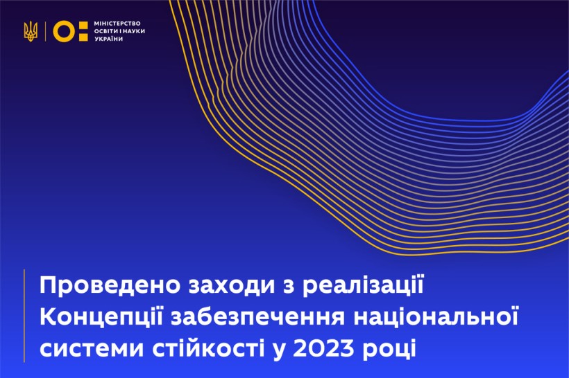 Проведено заходи з реалізації Концепції забезпечення національної системи стійкості в 2023 році