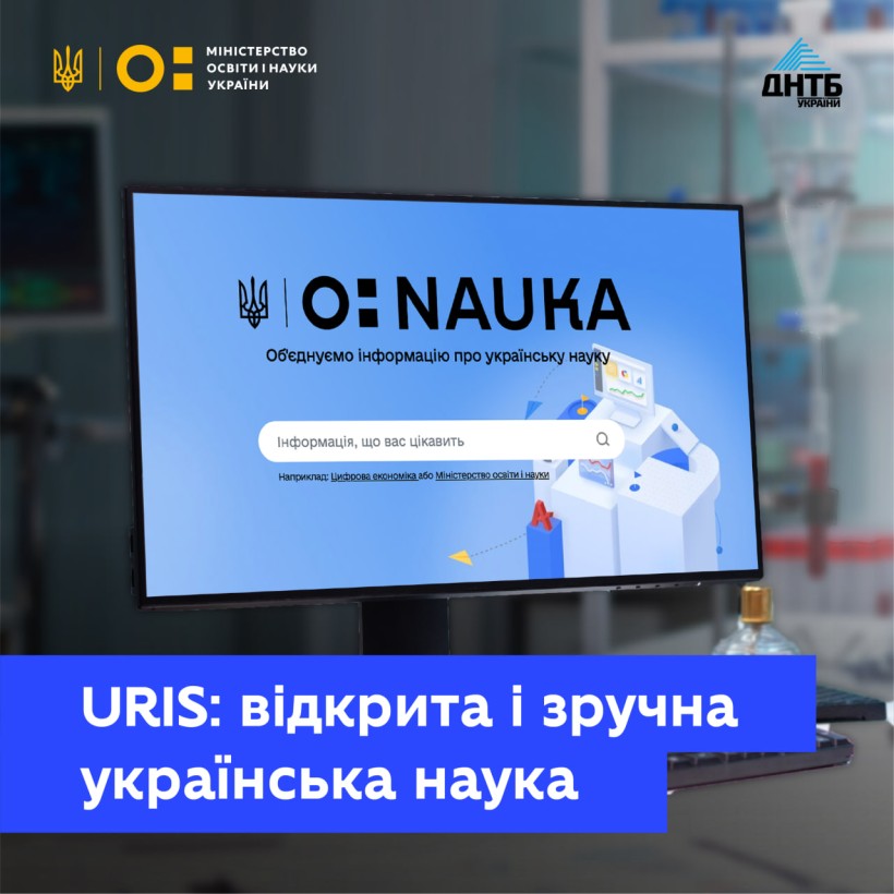 Колегія МОН схвалила подальший розвиток Національної електронної науково-інформаційної системи