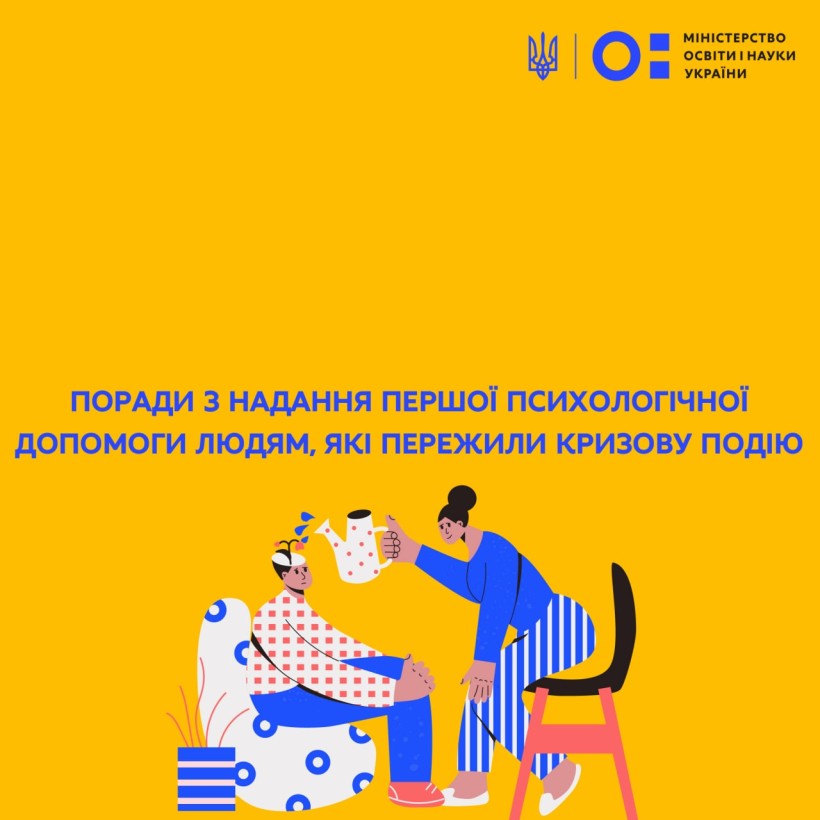 Поради з надання першої психологічної допомоги людям, які пережили кризову подію