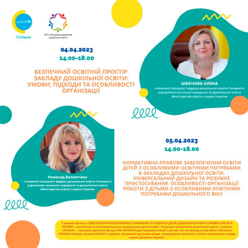 Для регіональних тренерів проведуть навчання щодо роботи з дітьми, які мають особливі освітні потреби