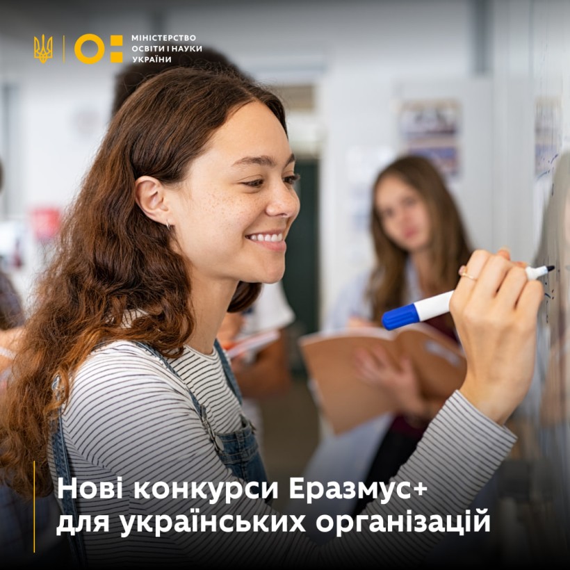 Єврокомісія анонсувала нові конкурси Еразмус+ на 2024 рік