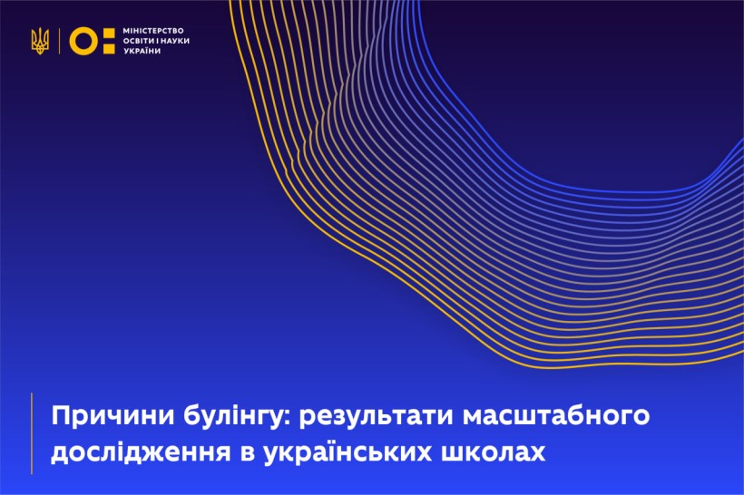Причини булінгу: результати масштабного дослідження в українських школах