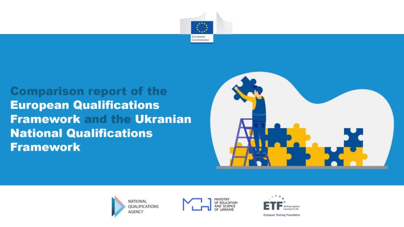 Опубліковано порівняльний звіт Європейської та Національної рамки кваліфікацій