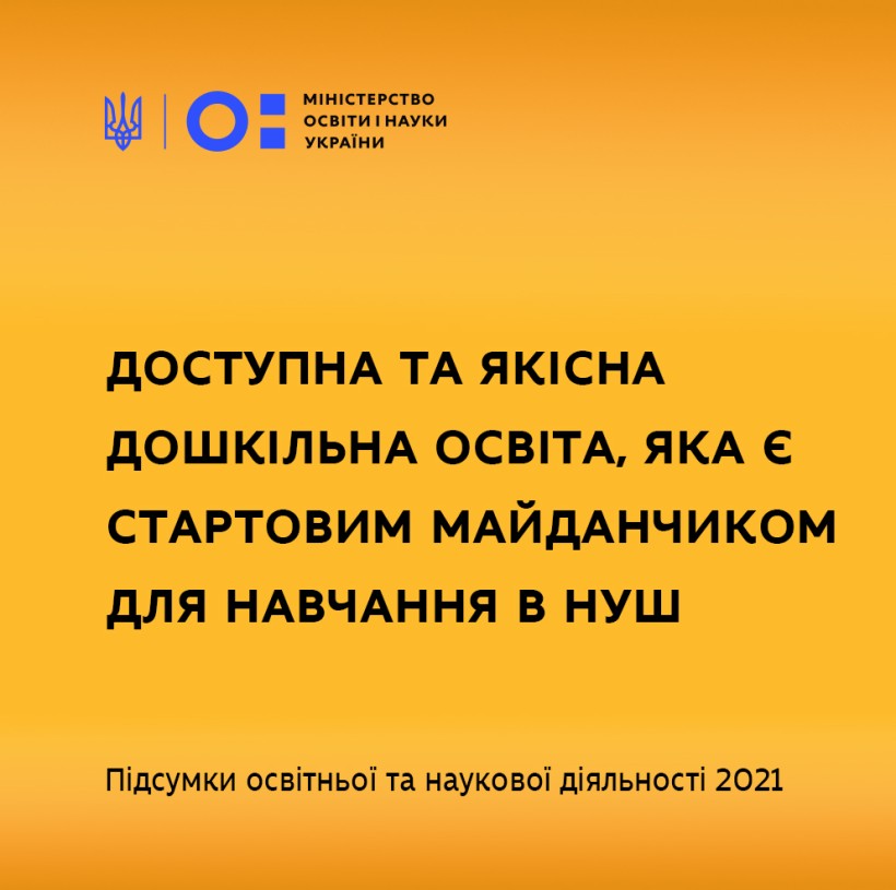 Сергій Шкарлет: З-поміж ключових завдань для нас – доступна та якісна дошкільна освіта, яка є стартовим майданчиком для навчання в Новій українській школі