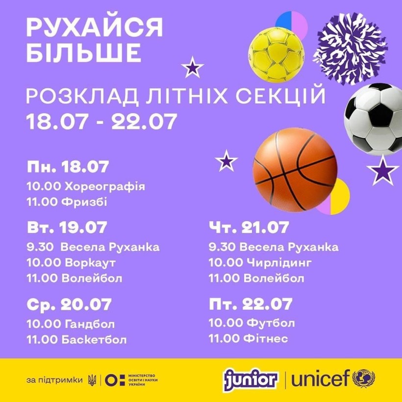 Всеукраїнські спортивні онлайн-секції: розклад на 18-22 липня