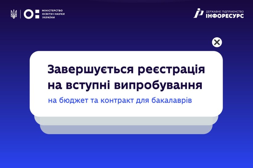 Важливе нагадування для вступників на бакалавра